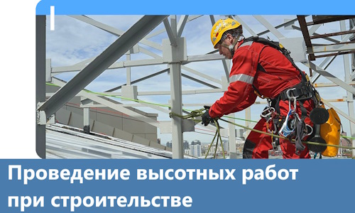 Проведение высотных работ при строительстве в Орске